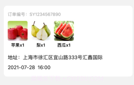 富盛水果配送商家服务v1.10截图