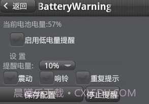 低电量提醒工具V.5截图