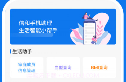 信和手机助理v1.0.10截图