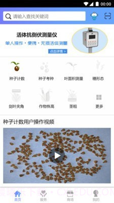 种业智能v2.3.12截图