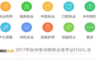 医学教育网v7.9.13截图