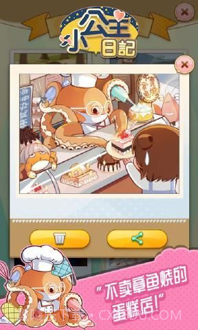 小公主日记1.9截图