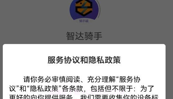 智达骑手v6.5.7截图