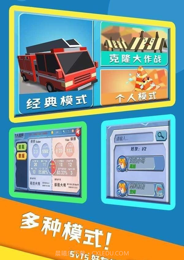 方块躲猫猫大乱斗v1.01.4截图