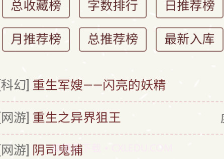天鹰小说v2.8.6截图