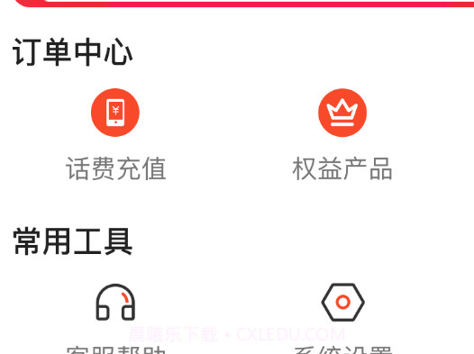 省优享v1.0.14截图