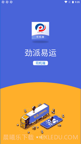 劲派易运司机官方版v2.0.10截图