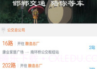 邯郸交通v2.07截图