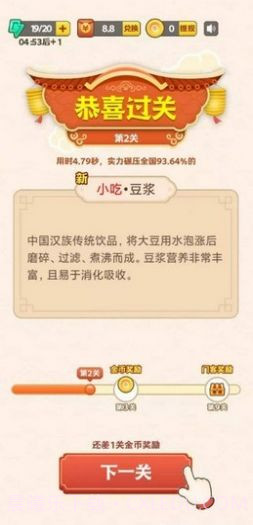 猜美食1.11截图