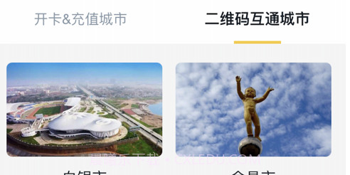 交通联合v1.8截图