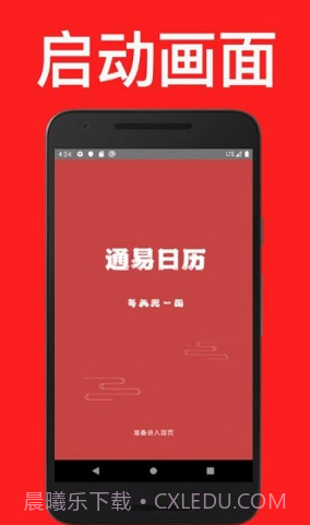 通易日历v1.9截图