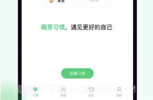 萌芽习惯v1.0.9截图