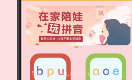 小学拼音点读v1.11截图
