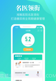 谷医糖1.0.10截图