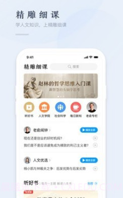 精雕细课v2.6.11截图