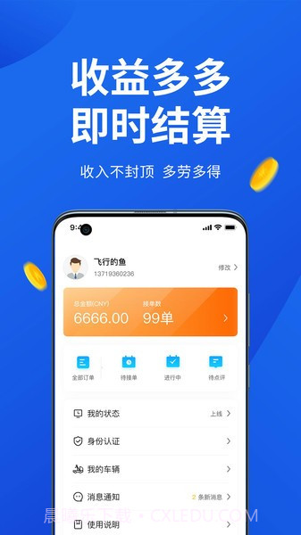 一键拖车1.1.8截图