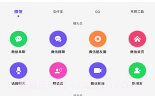 全能微商截图王v3.3.6截图