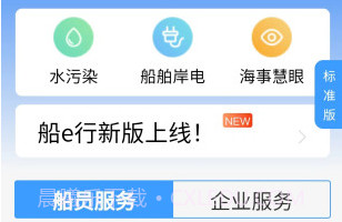 船E行v5.0.0.6截图