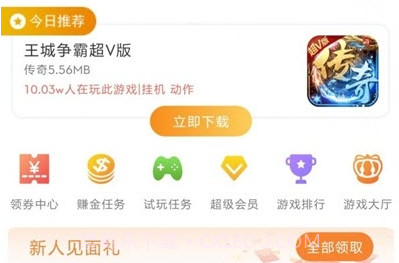 CC游戏盒子V4.4截图