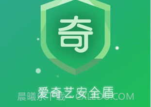 爱奇艺安全盾(爱奇艺安全中心)免费版v2.1.4.7截图