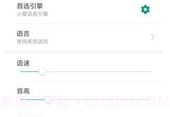 小爱语音引擎APPv1.6截图