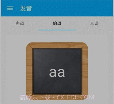 自学粤语v1.11截图