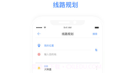 大元云公交v1.3.11截图