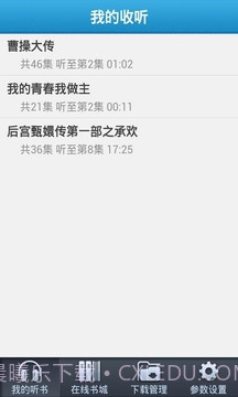 新浪听书v2.59截图