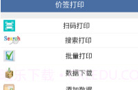 京印标签V6.7.11截图