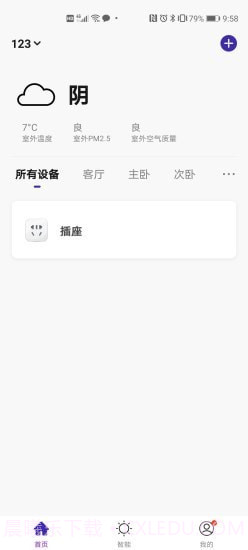 立邦云智能1.0.7截图