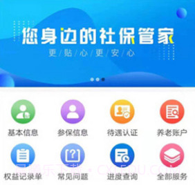 河南社保v1.4.6截图