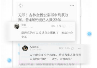 澎湃新闻v9.3.5截图