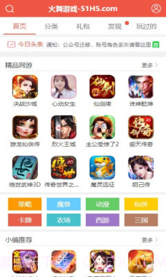 火舞游戏盒子免费版1.3.6截图