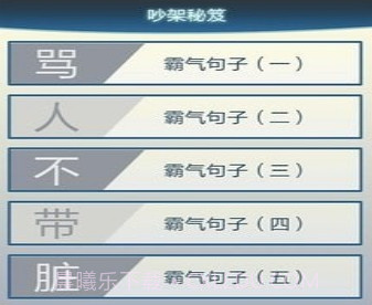 吵架秘笈v6.16截图