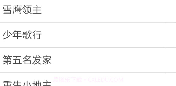 无忧阁小说v1.0.8截图