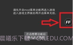 Ff修改器V1.73.8截图