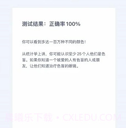 色盲色弱检查图v1.0.11截图