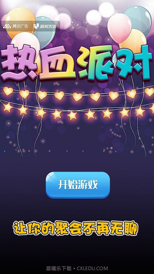 热血派对1.15截图