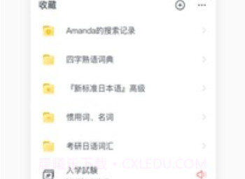 moji辞书旧版本v1.2.10截图
