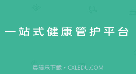 好康医护v0.9.14截图