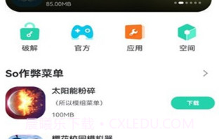 SosoMod盒子官方版V1.1.6截图