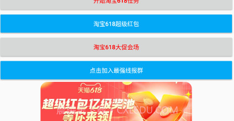 绿软618助手v6.7.13截图