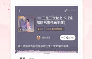 喜马拉雅FMv6.6.75.10截图