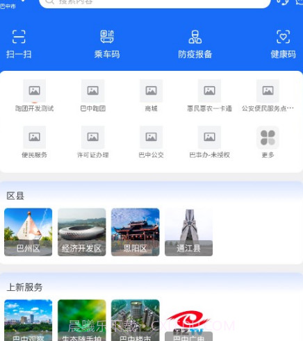 巴事办v1.1.11截图