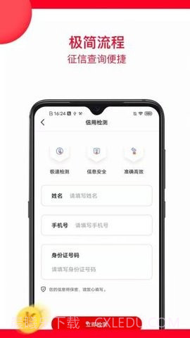 微风查征信1.6截图