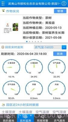 农气宝1.2.10截图