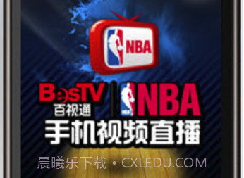 百视通NBA(赛季独家视频直播)安卓最新版V4.0.8截图