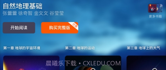 自然地理基础v1.0.10截图