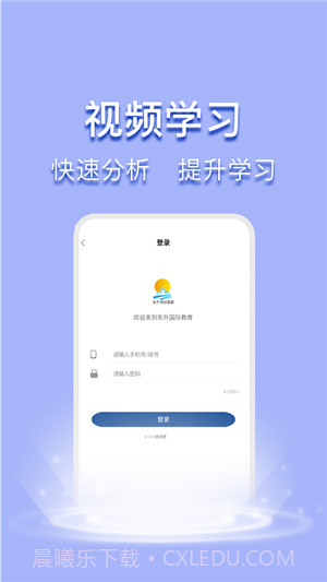 东升国际教育1.2.8截图