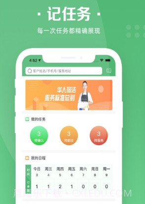 华人宿洁保洁端v1.0.10截图
